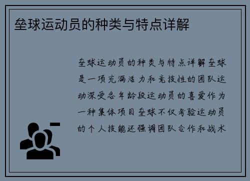 垒球运动员的种类与特点详解