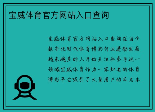 宝威体育官方网站入口查询